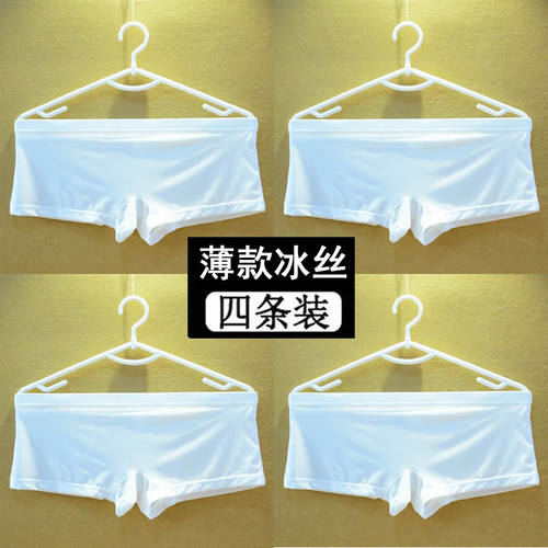 男士白色内裤冰丝平角裤头半透明