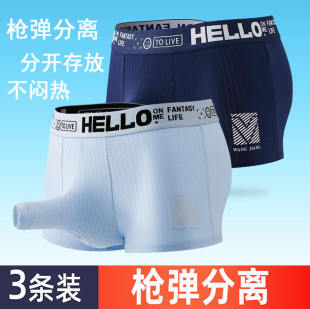 男士性感象鼻子内裤纯棉透气JJ套前开口免脱枪弹分离式男生款裤衩