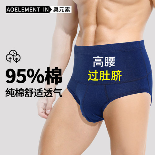 纯棉男士超高腰内裤护腰三角裤头