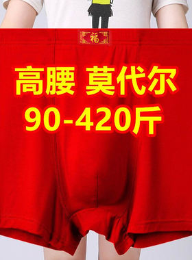 男款属马年大红色本命年内裤男士高腰加肥加大码300斤胖子短裤头