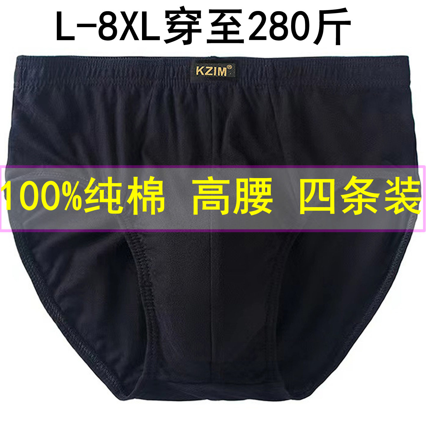 100%棉黑色内裤男士纯棉三角裤头