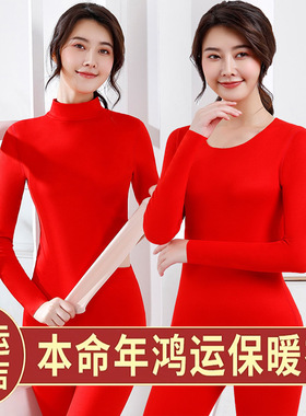 女士本命年秋衣秋裤套装德绒保暖内衣红色结婚中高领新娘毛衫冬季