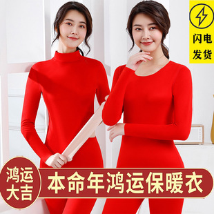 女士本命年秋衣秋裤套装德绒保暖内衣红色结婚中高领新娘毛衫冬季