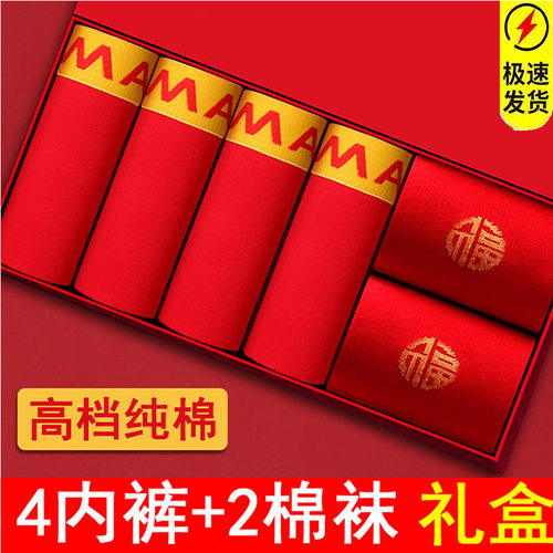 礼盒装男士红色内裤袜子纯棉套装