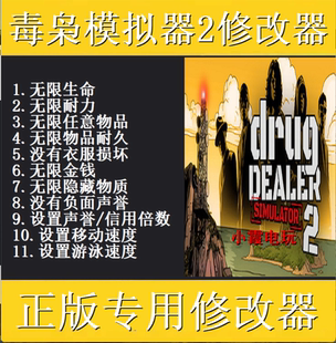 DDS2毒枭模拟器2修改器 Steam正版专用科技辅助工具 不含游戏