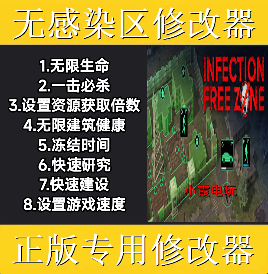 Infection Free Zone无感染区修改器 steam科技辅助工具不含游戏