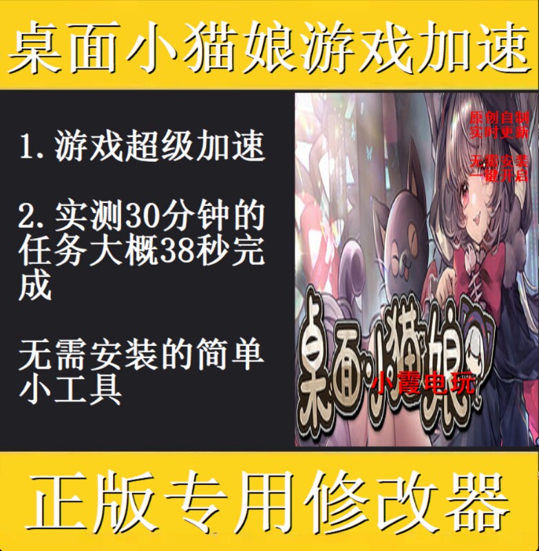 steam桌面小猫娘修改器 电脑科技辅助游戏 加速工具不含游戏