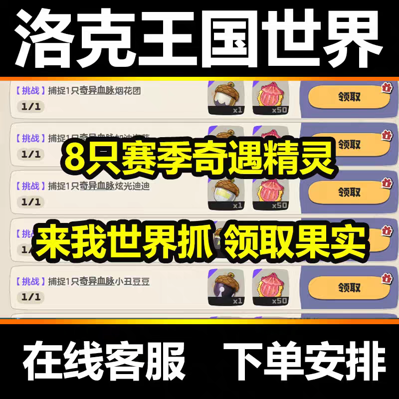 洛克王国世界S2赛季精灵果实海葵烟花团炫光咕咕帽小丑豆豆小鼓象