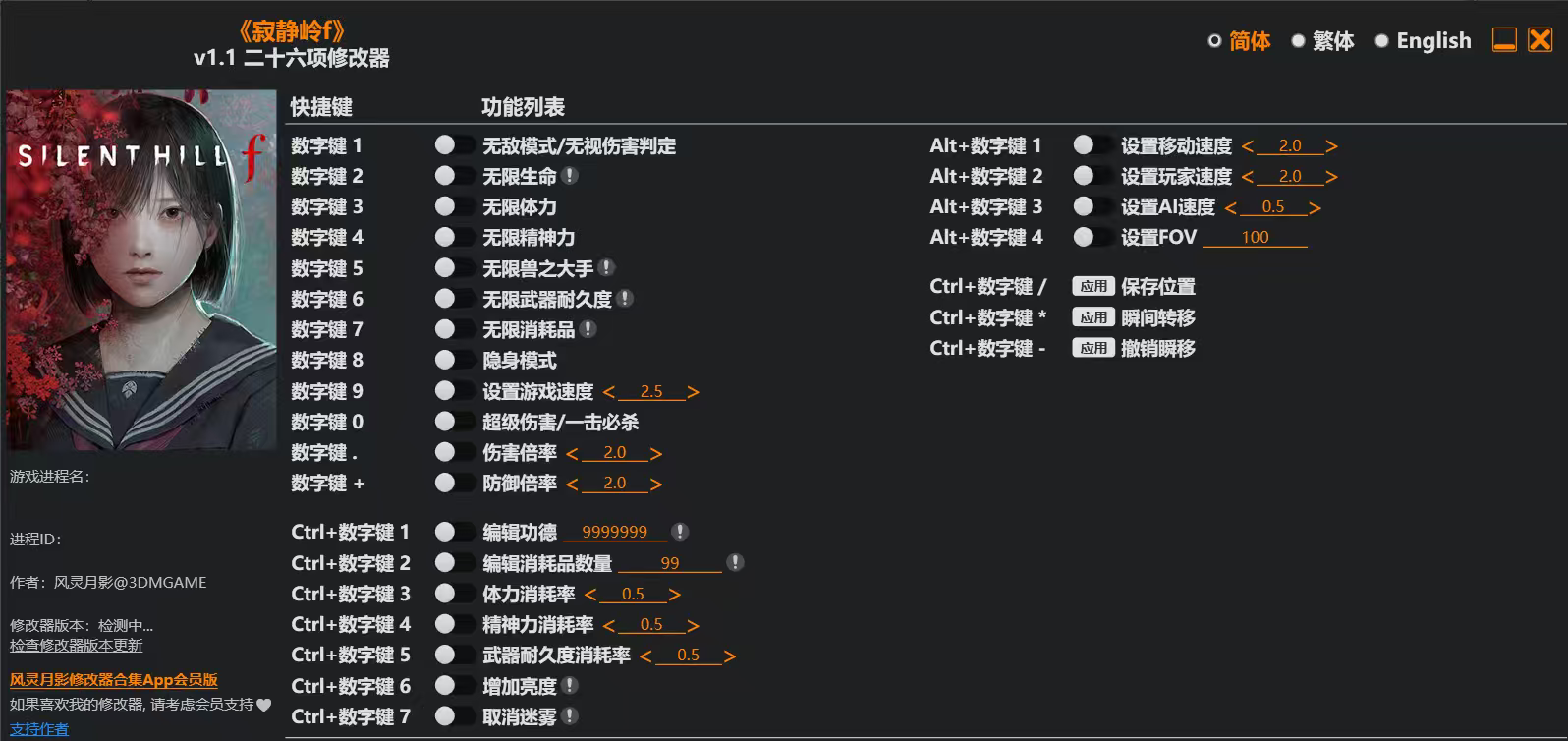 寂静岭F修改器风灵月影 Steam辅助epic科技正版工具mod 不含游戏