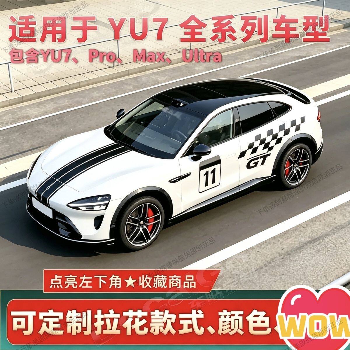 适用于小米yu7拉花改装机盖运动yu7gt赛车车身彩条贴画装饰贴纸
