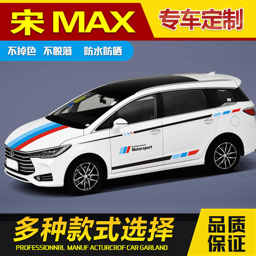比亚迪装饰贴贴纸车身彩条
