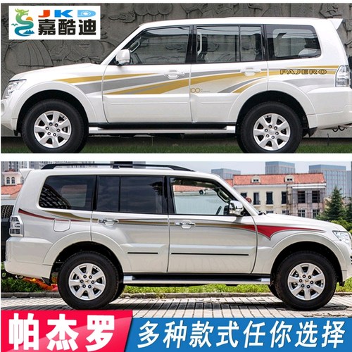 帕杰罗拉花个性装饰劲畅彩条