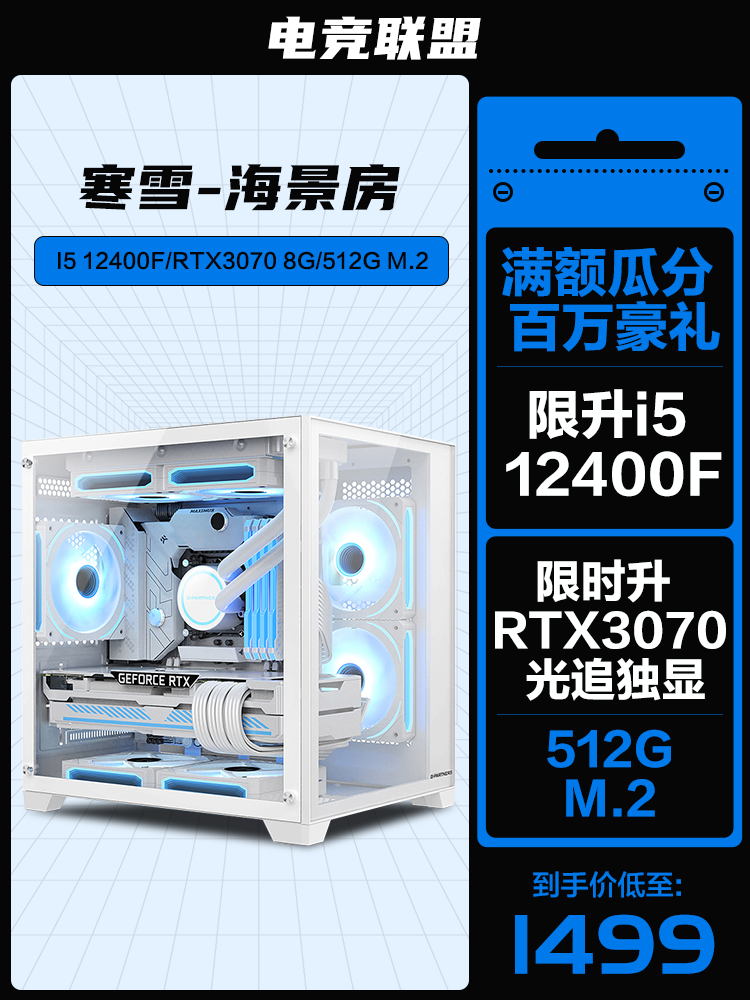 i5 12400F/RTX2070S/3070/3080游戏台式组装电脑主机高配全套整机