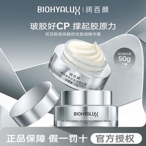 润百颜抚纹Hace玻胶面霜抗皱淡纹
