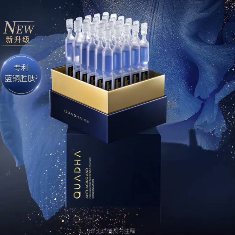 夸迪2.0蓝铜胜肽精华液淡纹紧致