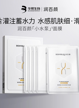 润百颜水润保湿补水面膜特价清仓
