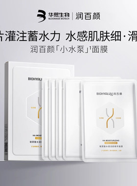 润百颜水润保湿补水面膜特价清仓