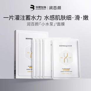 【年货节特价】润百颜面膜玻尿酸水润精华修护保湿补水华熙生物