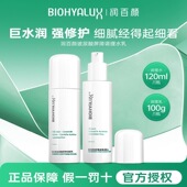 修护敏肌补水保湿 润百颜白纱布水乳霜套装 护肤 2.0屏障水乳霜