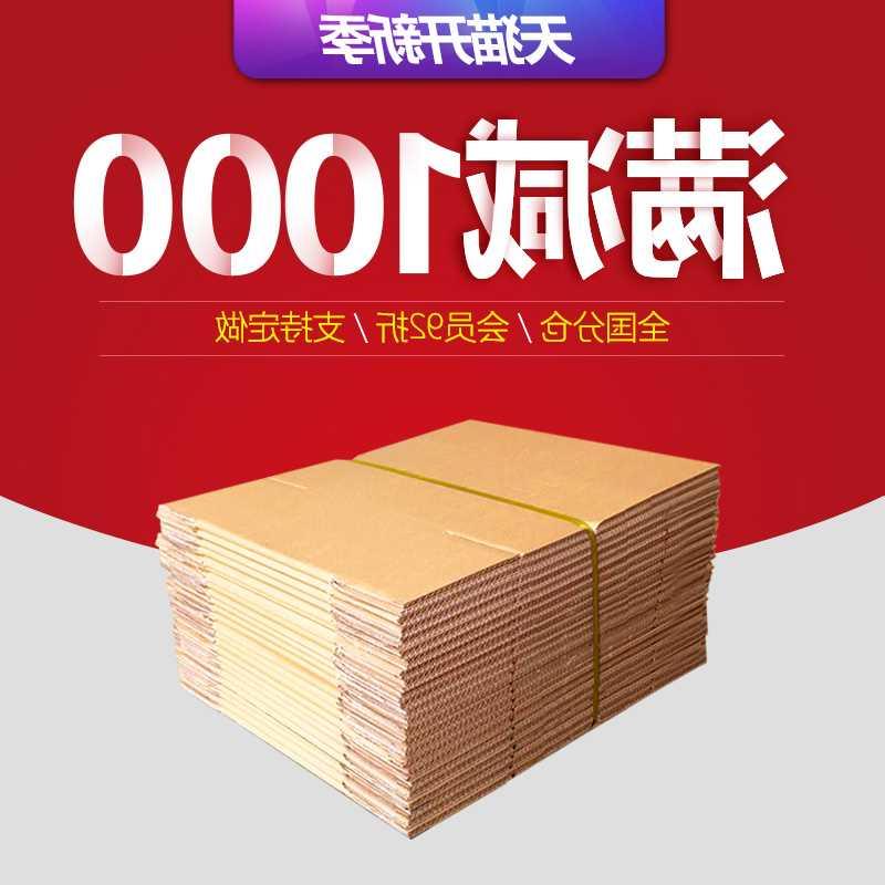 100个/组纸箱纸盒子快递打包箱邮政包装盒搬家纸皮箱瓦楞食为上