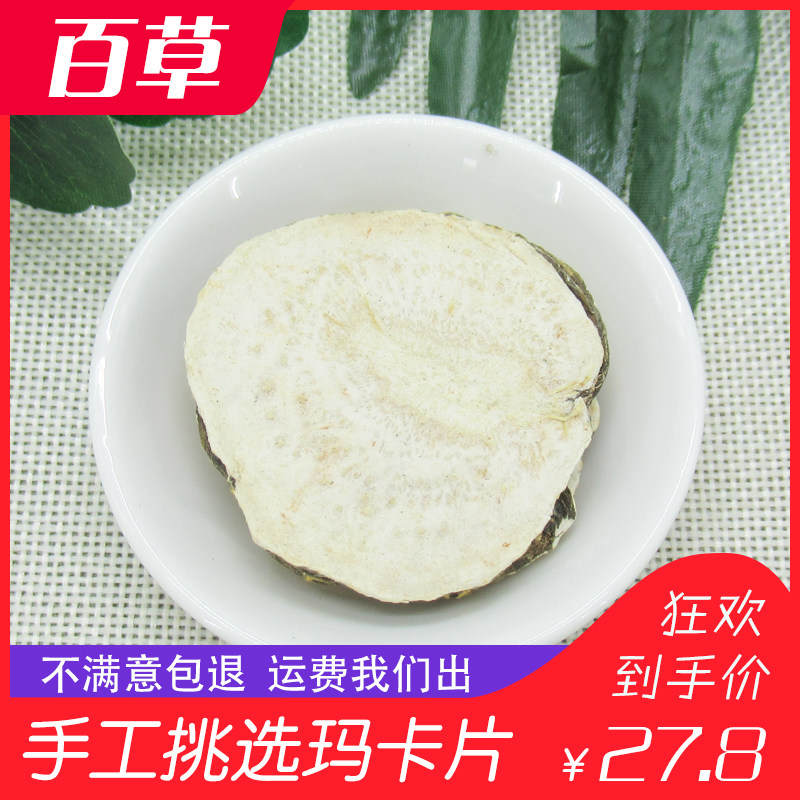 玛卡男性泡水持久正品干片玛咖片250g黑码卡干果野生泡茶泡酒药材在类目 传统滋补营养品, 其他传统滋补品, 玛咖干中 - 来自Buy2taobao.com提供专业的淘宝代购服务