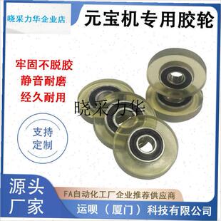 元宝机胶轮配件包胶轴承静音耐磨滚轮不脱胶S小胶轮聚氨酯轮子l