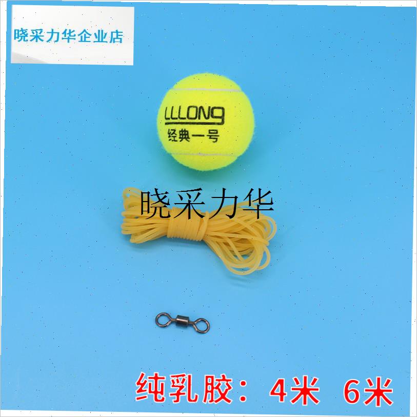 纯乳胶高弹力带线回弹训C练器网球带绳自动单人打自打有l