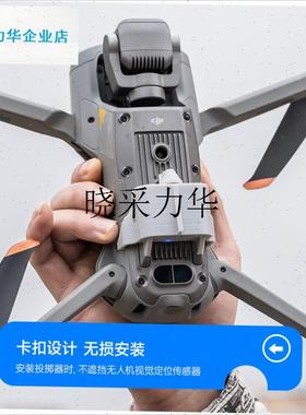 适配DJI大疆Airn2/2S无人机空投器投掷器钓鱼打窝抛投器户外送物l