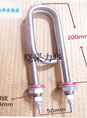 304不锈钢双U型加热管 短双U电热管 F蒸饭车发热管 380v 220vl
