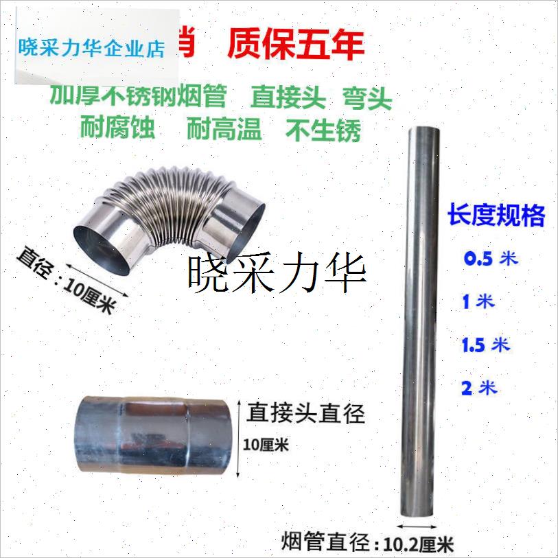 柴火灶烟囱排烟管l不锈钢水箱弯头隔热防烫防护网罩配件柴火烤火l
