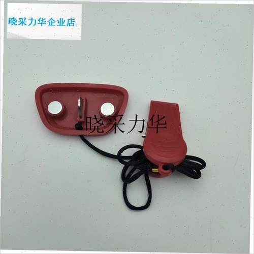 X3跑步机安全锁SH-T5170 插销式 磁铁 安全绳S 解决SAFETY故l