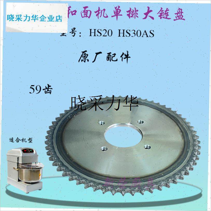 恒朕HS20 HS30A和s面机炼盘炼轮配件横联商用搅面机齿轮传动轴炼l