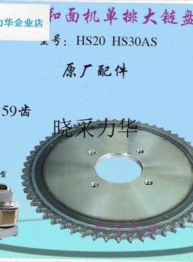 恒朕HS20 HS30A和s面机炼盘炼轮配件横联商用搅面机齿轮传动轴炼l
