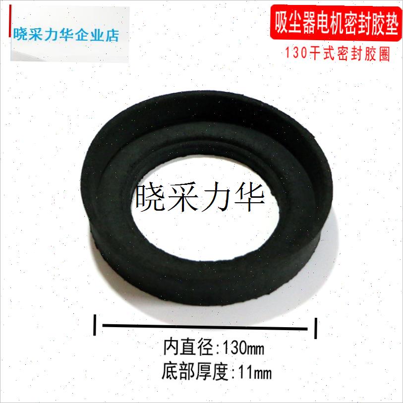 130mam吸尘器电机密封圈减震垫胶垫子弹性垫D928 PH配件套电机圆l