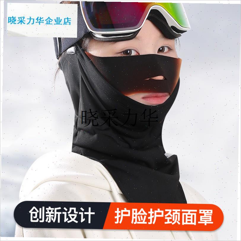 滑雪面罩女骑行护脸头套保暖脸罩围脖I防寒防风面巾秋冬滑雪护具l