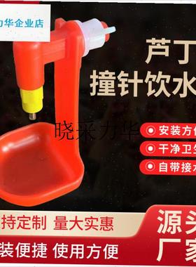 芦丁鸡撞针饮水器鲁冰全自动饮水器鹌鹑K雏鸡鲁冰双封水撞针饮水l