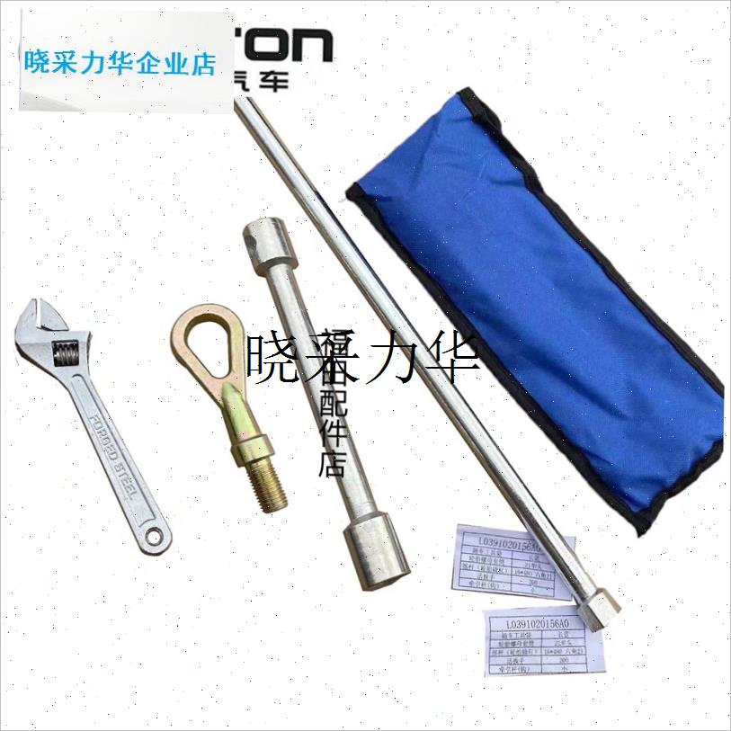 适用时代祥菱M1M2拖车钩F备胎升降摇杆轮胎扳手随车工具l