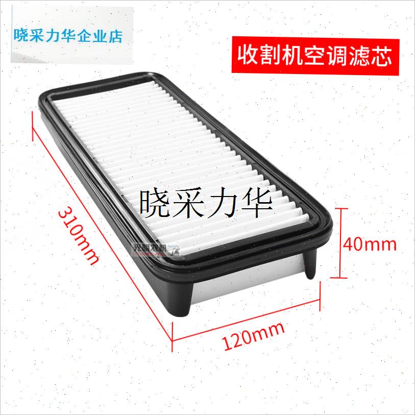 久保田988收割机配件驾驶室空调滤网1008F滤芯拖拉机704 854 954l