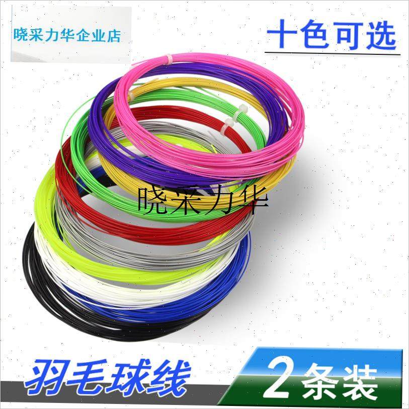2条装一对羽毛i球拍线羽毛球线羽毛球网线羽线散装综合型耐打+弹l