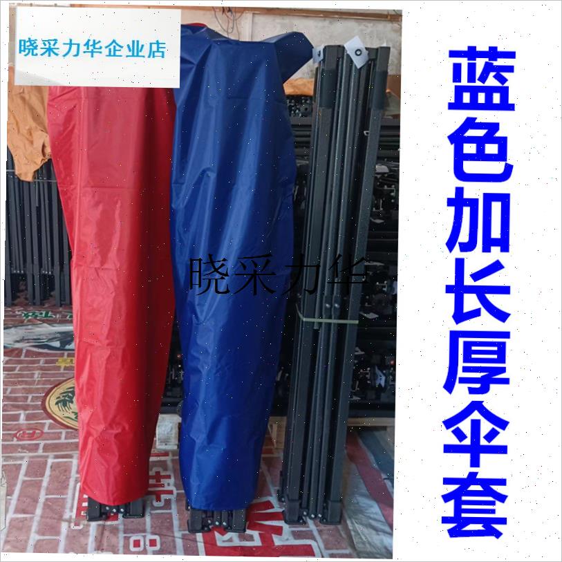 四脚伞帐篷外f套防尘布袋广告雨棚遮阳大蓬摆摊折叠展销活动户外l