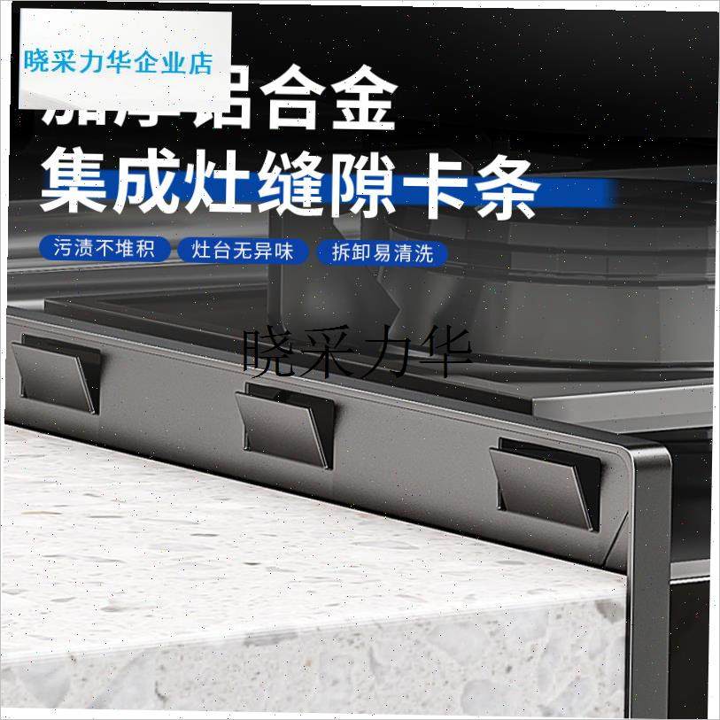 集成灶缝隙卡f条厨房台面火星人亿田配件密封灶台浴室柜挡水收口l