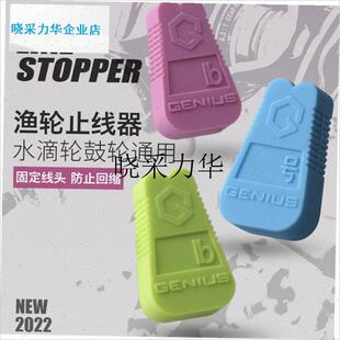 GENIUS吉纽斯止线q器硅胶路亚渔轮滴轮鼓轮免绑止线夹线路亚小配l