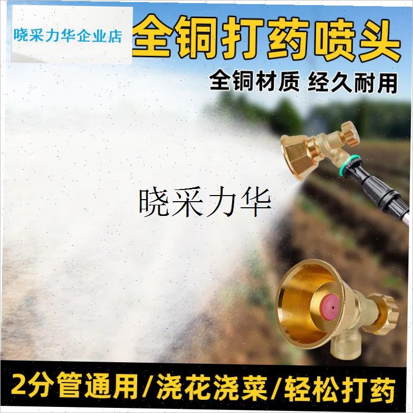 l高压汽油机d打药机新型金色黑旋风喷头机动喷雾器可调雾化喷头