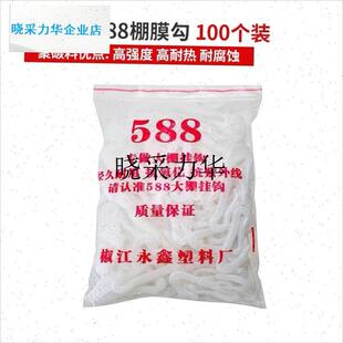 588农用大棚棚头勾大棚挂钩 西瓜大棚塑料薄Q膜蝴蝶勾棚头套紧固l