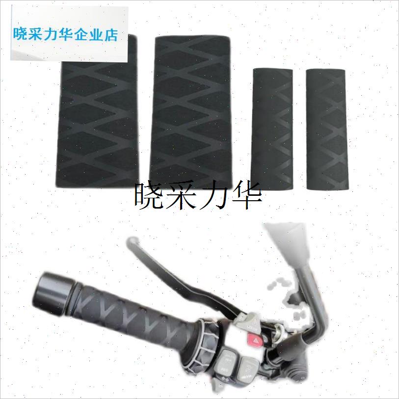 中性摩托车可收缩车把r橡胶套热收缩防滑刹车硅胶套喇叭车把套脚l