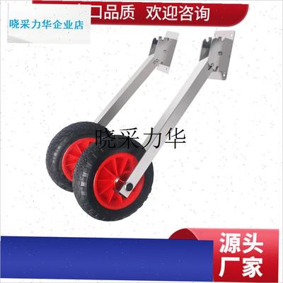 橡皮艇小拖车/钓鱼船充气船铝合金尾轮/冲W锋舟专用艉轮l