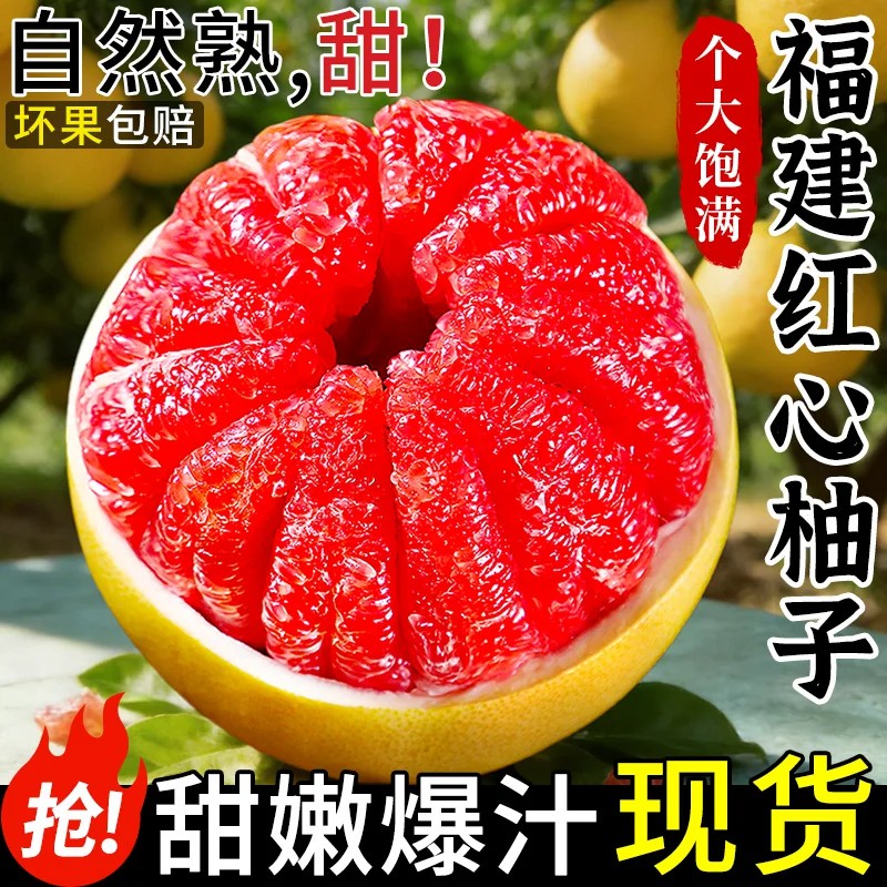A7福建红心柚子红肉蜜柚新鲜水果当季整箱时令葡萄三红肉叶琯