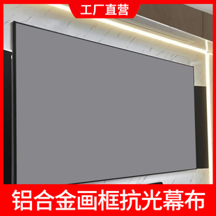 画框幕布铝合金黑晶100寸挂墙高清金属家用壁挂投影仪幕布4K屏幕