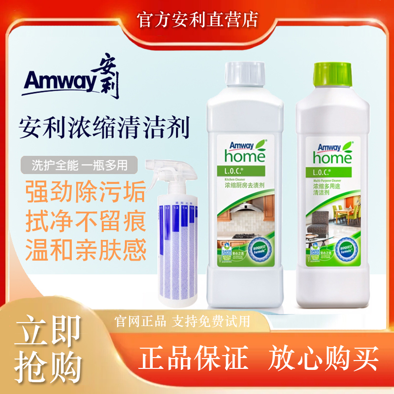 Amway安利浓缩清洁剂多用途LOC乐新地板浴室瓷砖玻璃除水垢清洁剂