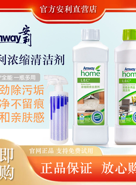 Amway安利浓缩清洁剂多用途LOC乐新地板浴室瓷砖玻璃除水垢清洁剂